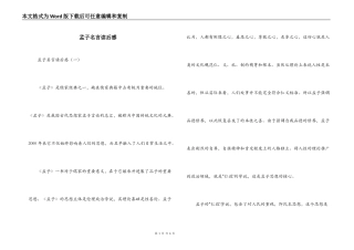 孟子名言读后感