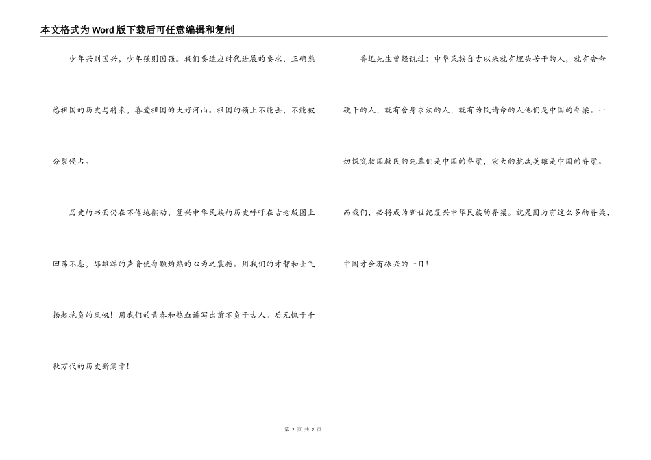 南京大屠杀演讲稿：他们是中国的脊梁_第2页