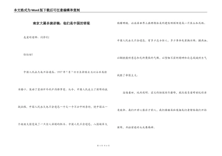 南京大屠杀演讲稿：他们是中国的脊梁