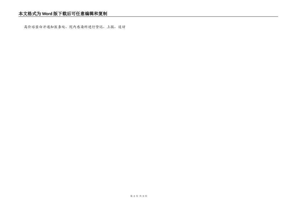 医护人员发生针刺伤时的应急预案及程序_第2页