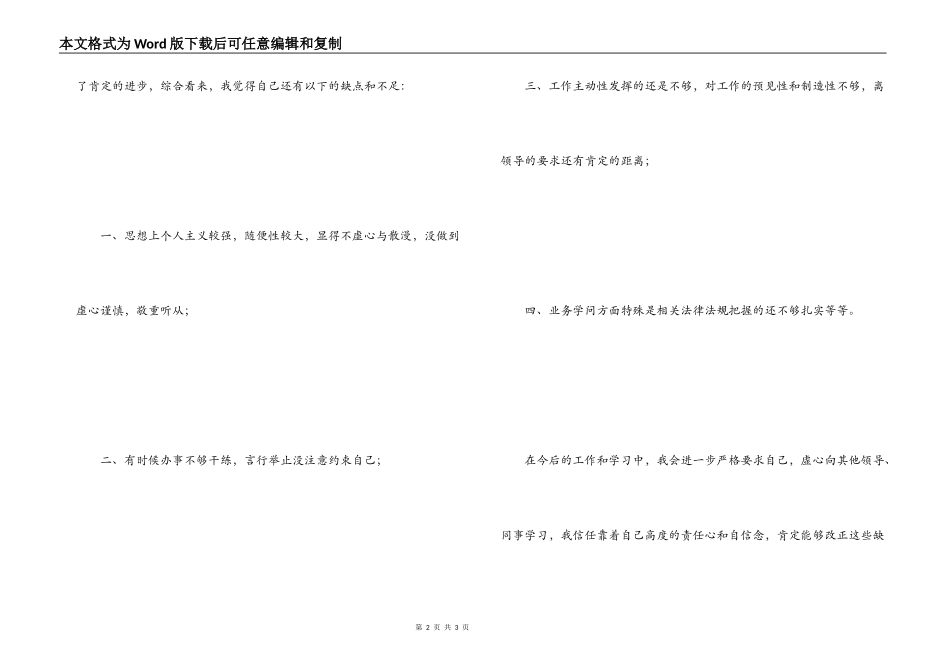 公司内勤转正申请书_第2页