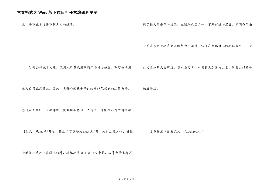 公司内勤转正申请书_第3页
