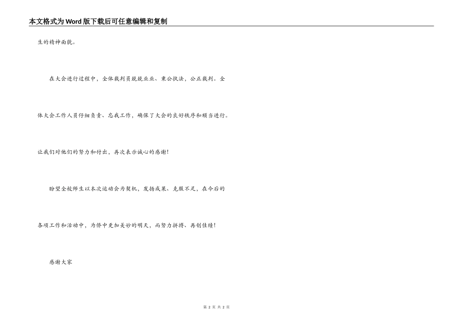 秋季运动会闭幕词_第2页