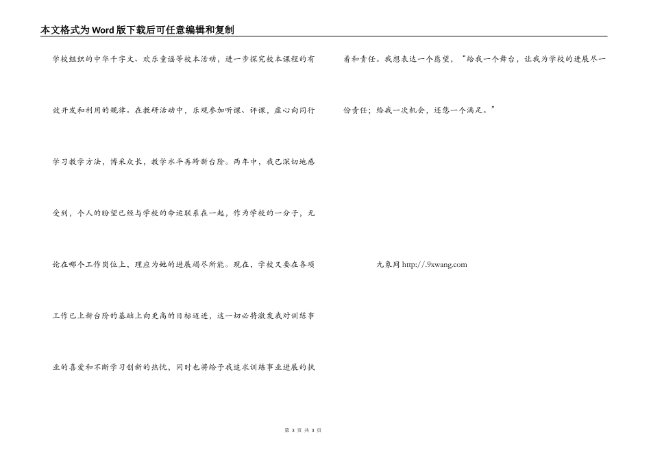 小学教师竞职演讲稿_第3页