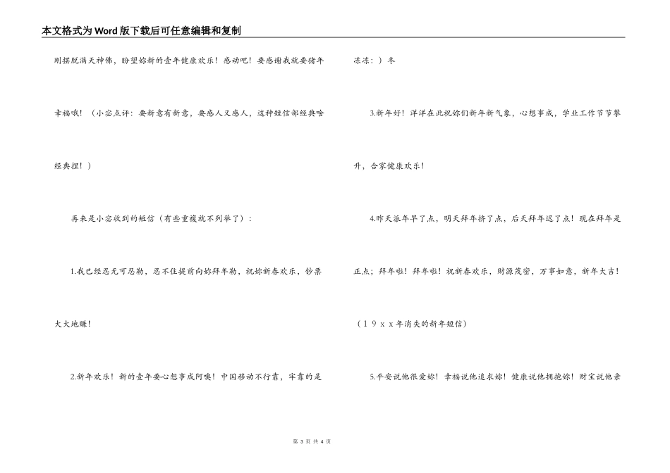 兔年春节短信大全_第3页