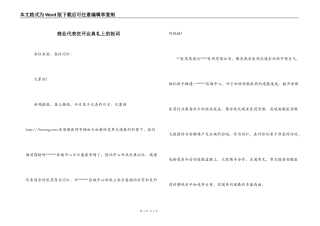 商业代表在开业典礼上的祝词