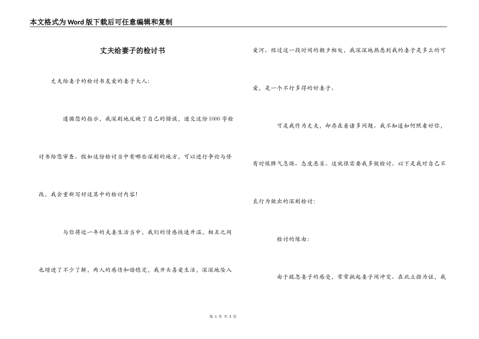 丈夫给妻子的检讨书_第1页