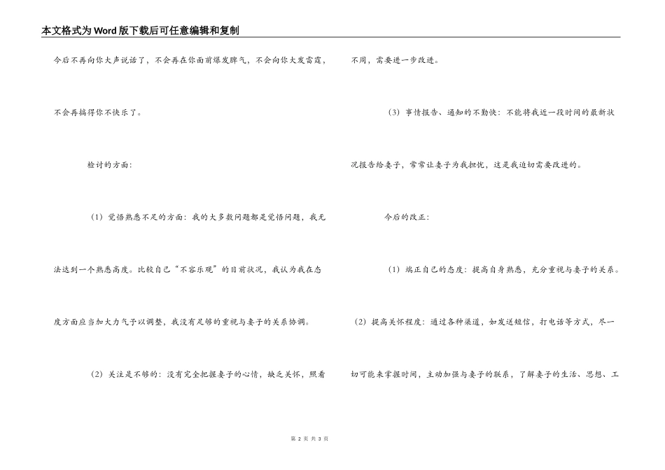 丈夫给妻子的检讨书_第2页