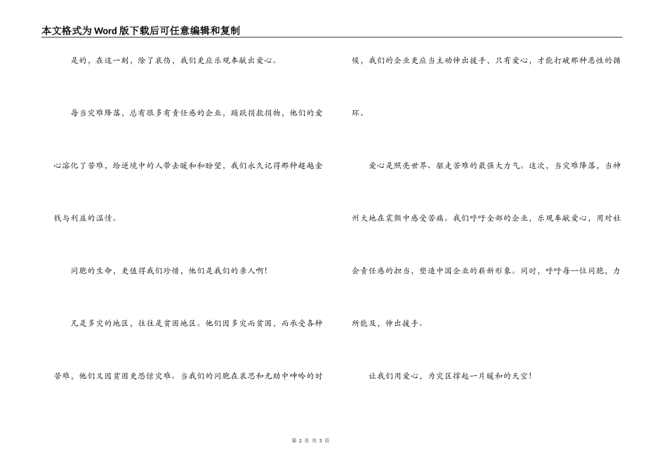 5.12抗震救灾爱国演讲稿_第2页