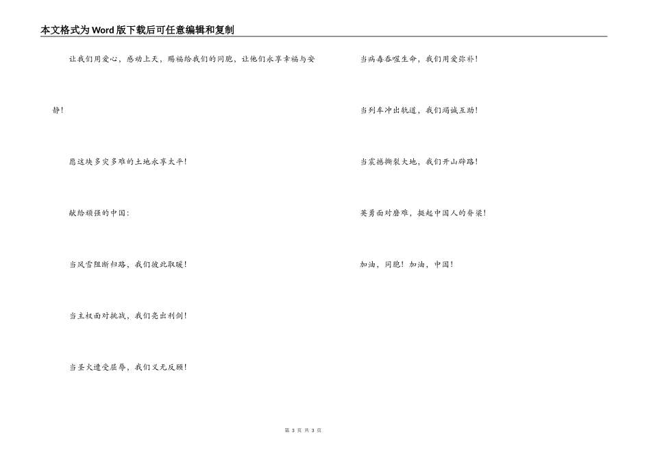 5.12抗震救灾爱国演讲稿_第3页