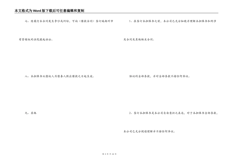 连带责任保证书_第3页
