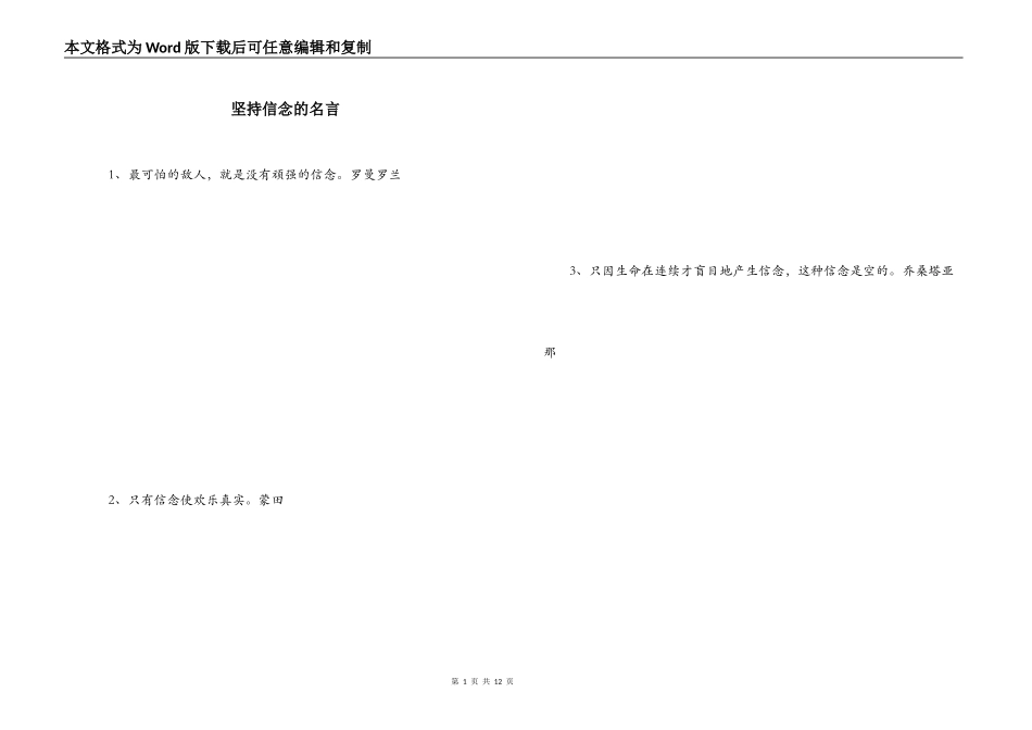 坚持信念的名言_第1页