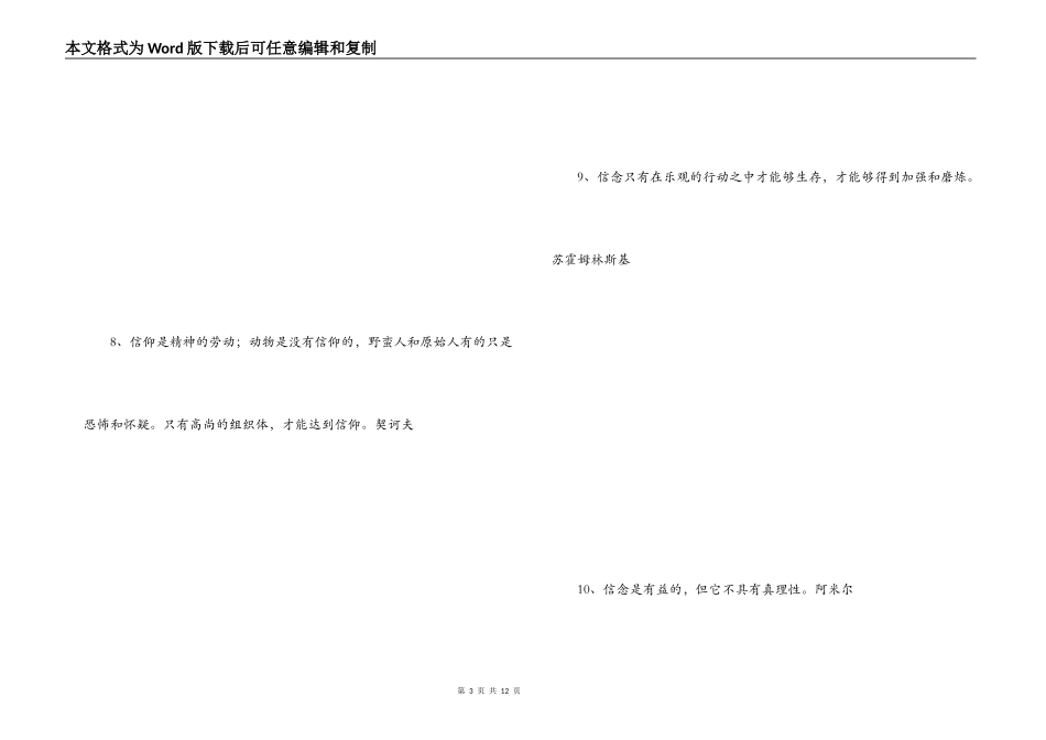 坚持信念的名言_第3页