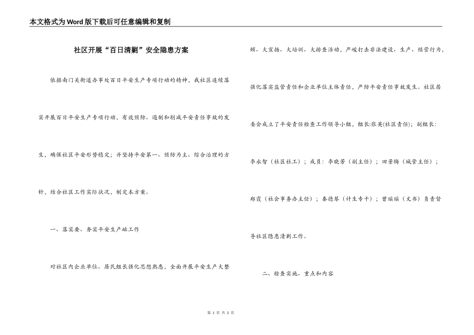 社区开展“百日清剿”安全隐患方案_第1页
