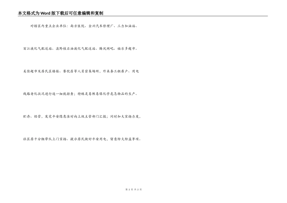 社区开展“百日清剿”安全隐患方案_第2页