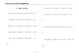 六一儿童节三句半范文