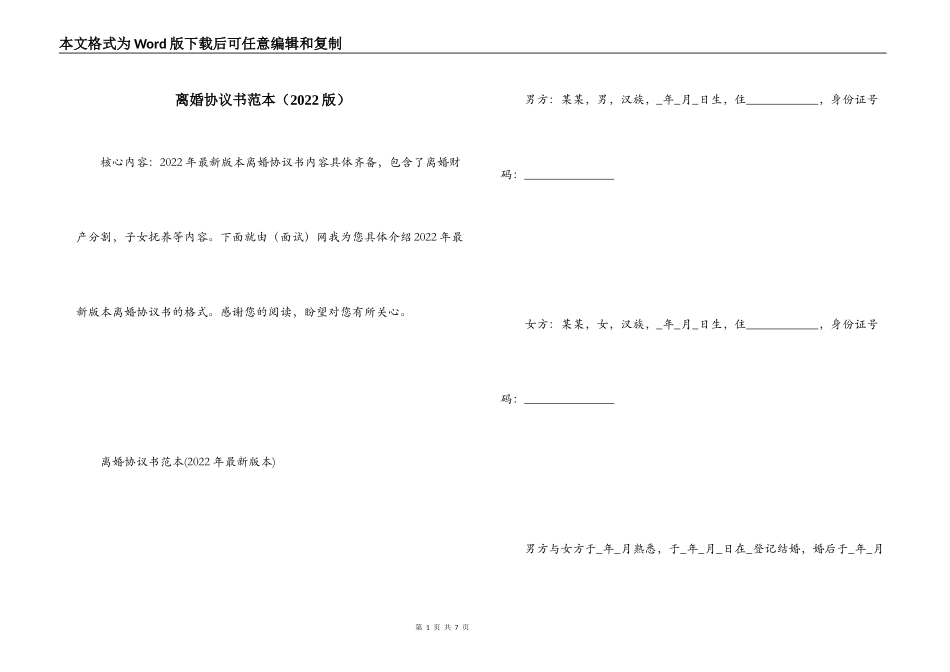 离婚协议书范本（2022版）_第1页