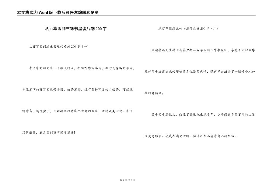 从百草园到三味书屋读后感200字_第1页