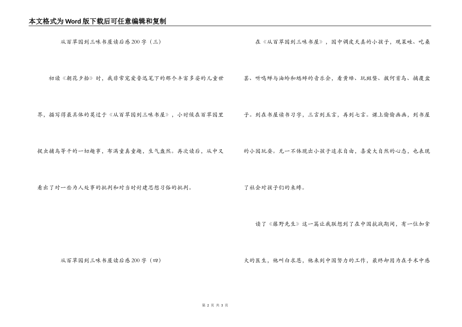 从百草园到三味书屋读后感200字_第2页