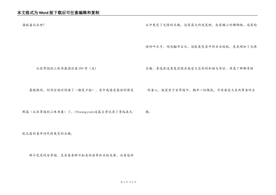 从百草园到三味书屋读后感200字_第3页