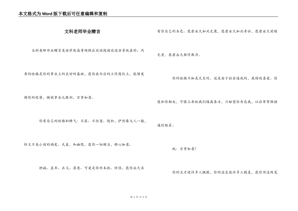 文科老师毕业赠言_第1页