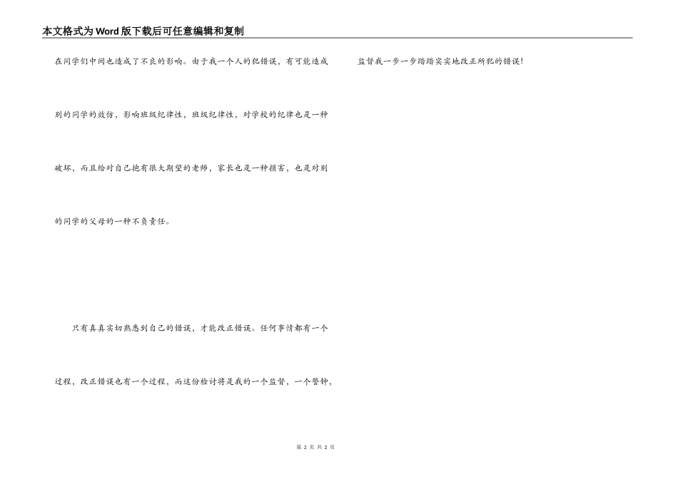 学生打架检讨书_1_第2页