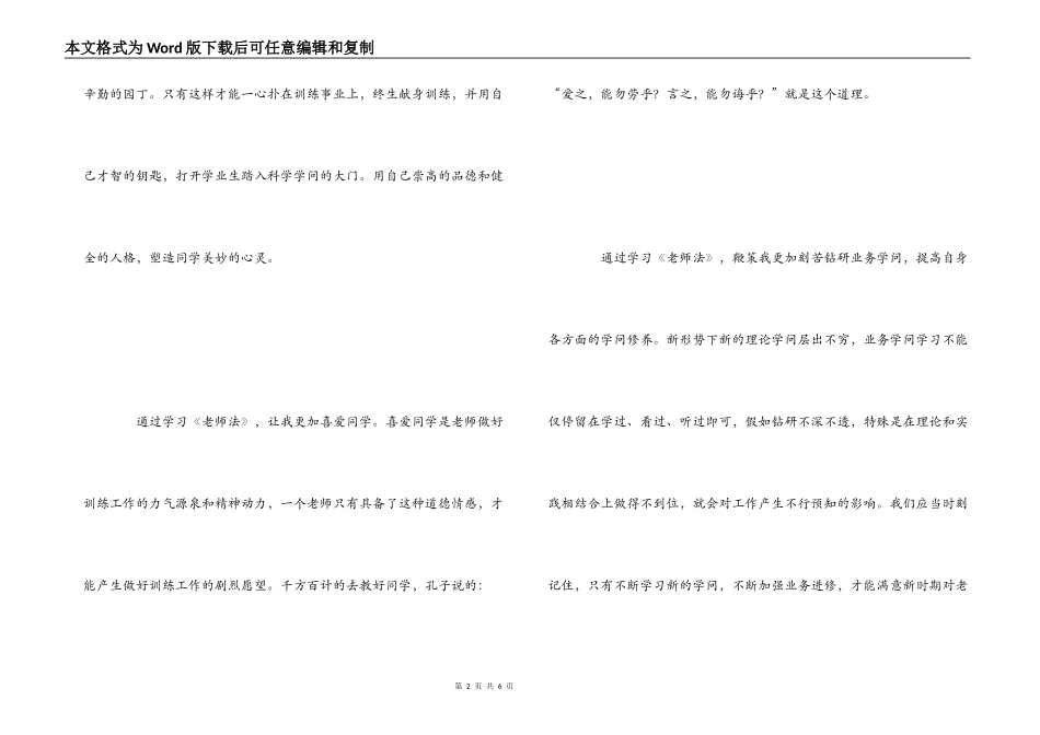 中华人民共和国教师法心得体会_第2页