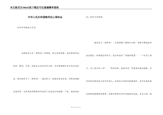中华人民共和国教师法心得体会