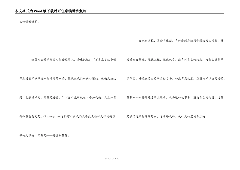 《肖申克的救赎》观后感_第2页