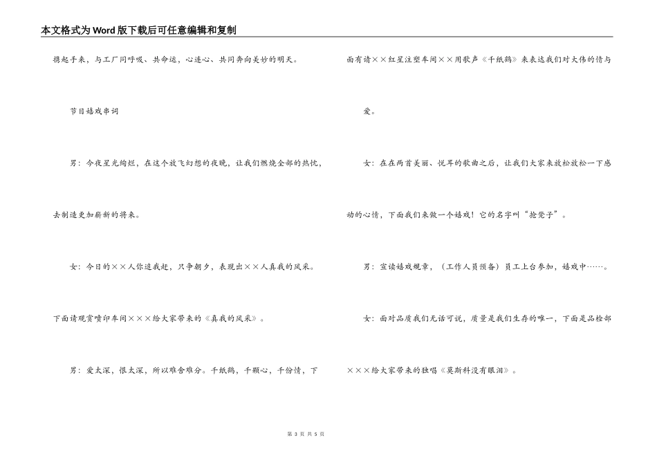 工厂庆五一迎五四联欢晚会主持词_第3页