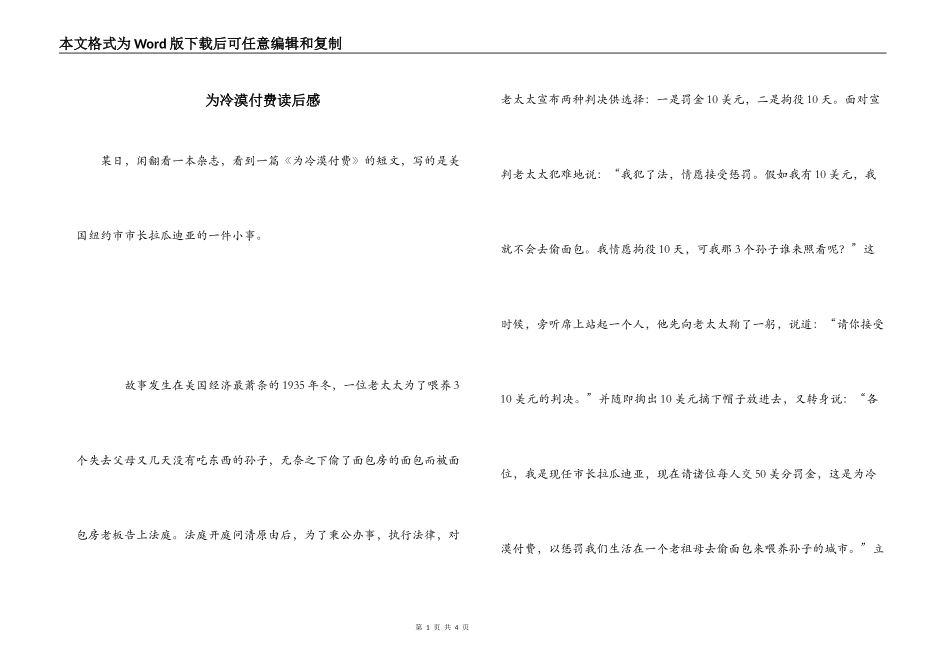 为冷漠付费读后感_第1页