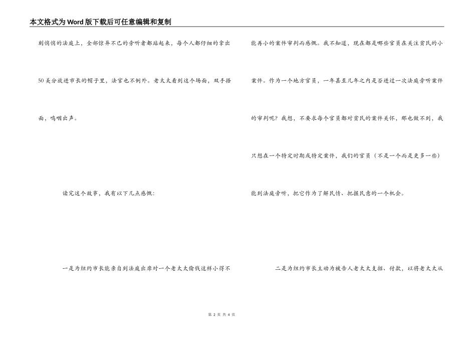 为冷漠付费读后感_第2页