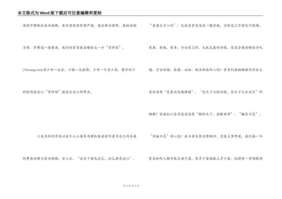 为冷漠付费读后感_第3页