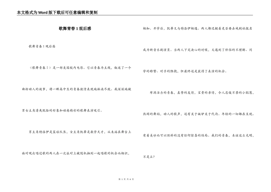 歌舞青春1观后感_第1页