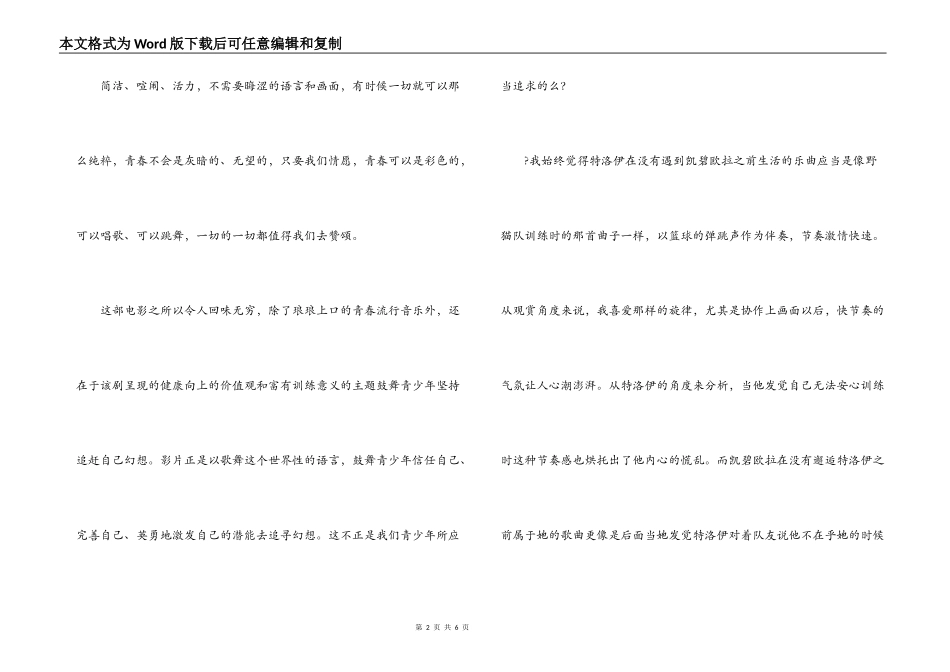歌舞青春1观后感_第2页