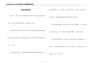 结婚车路线选择