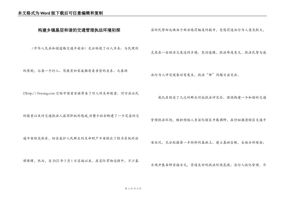 构建乡镇基层和谐的交通管理执法环境初探_第1页