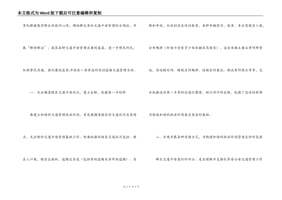 构建乡镇基层和谐的交通管理执法环境初探_第2页