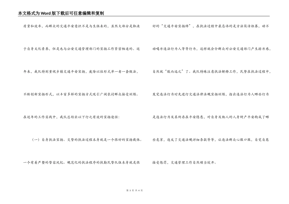 构建乡镇基层和谐的交通管理执法环境初探_第3页