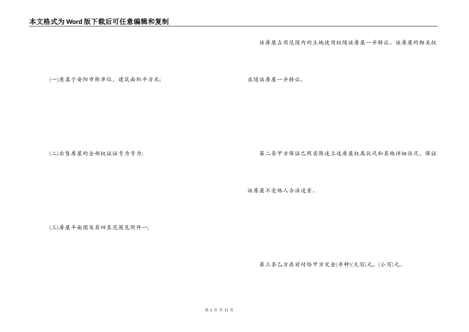 二手房购房协议书范本_第2页