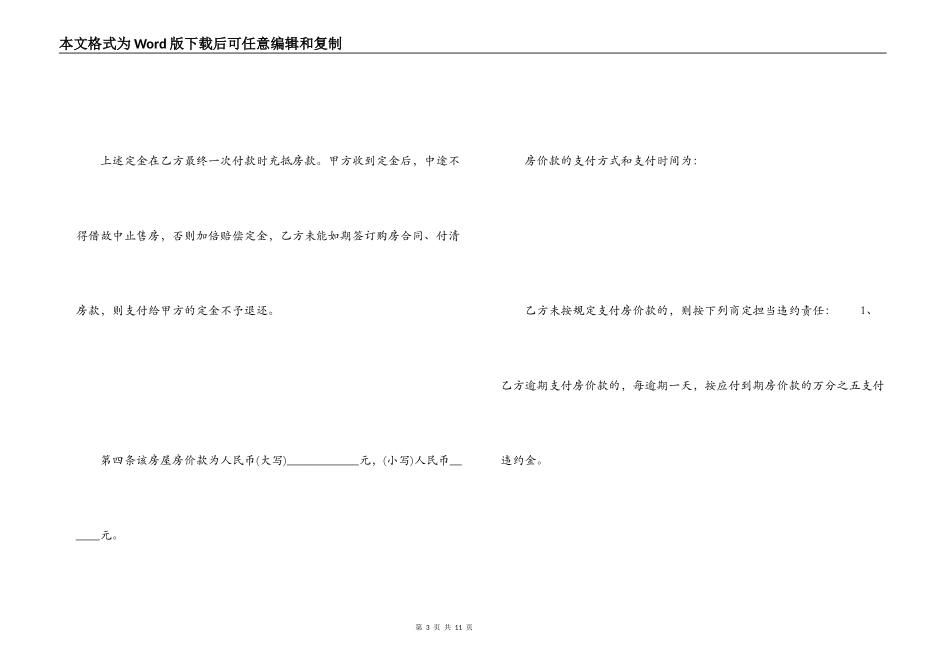 二手房购房协议书范本_第3页