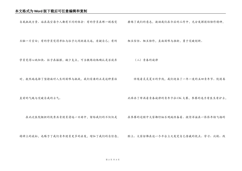五四青年节文章；色彩缤纷青年节_第2页