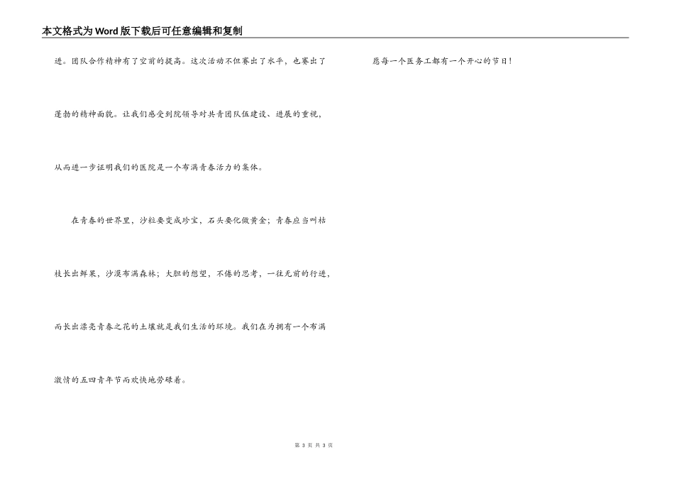 五四青年节文章；色彩缤纷青年节_第3页