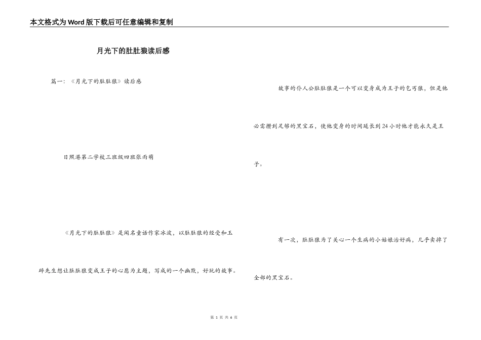 月光下的肚肚狼读后感_1_第1页