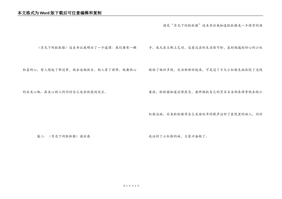 月光下的肚肚狼读后感_1_第2页