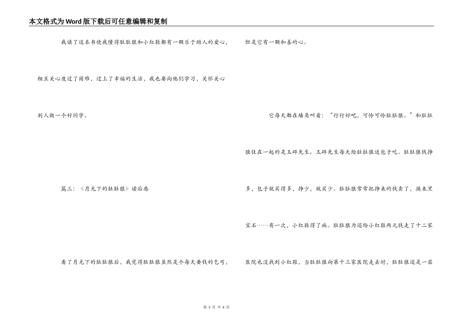 月光下的肚肚狼读后感_1_第3页