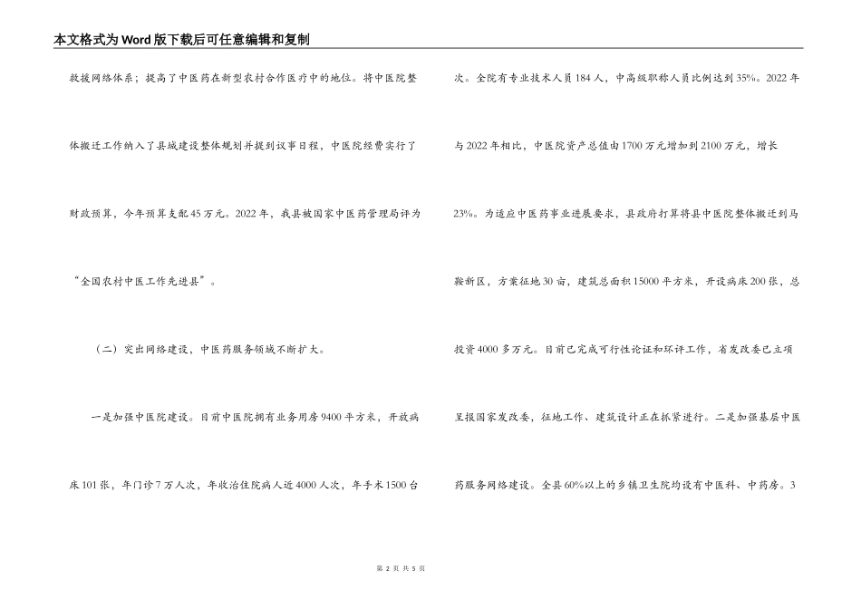 开展农民健康行活动调研报告范文_第2页