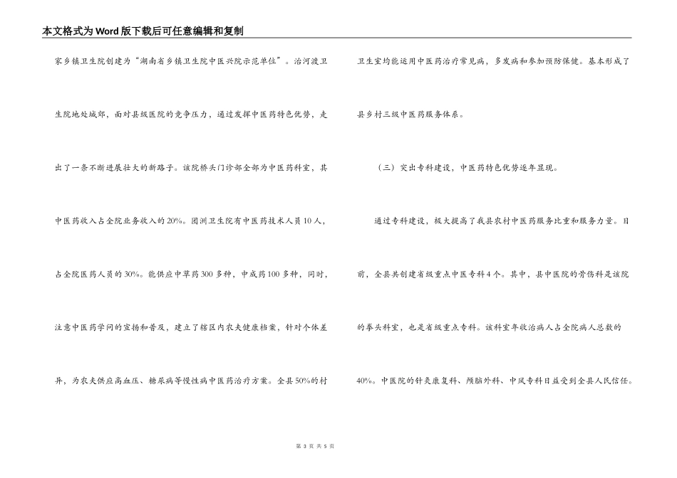 开展农民健康行活动调研报告范文_第3页