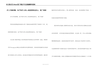 护士节演讲稿；妇产科护士的心-就是那深远的山，宽广的海！