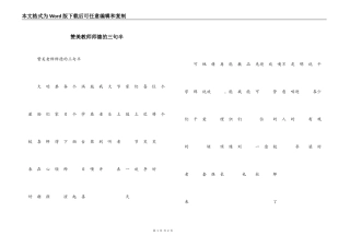 赞美教师师德的三句半